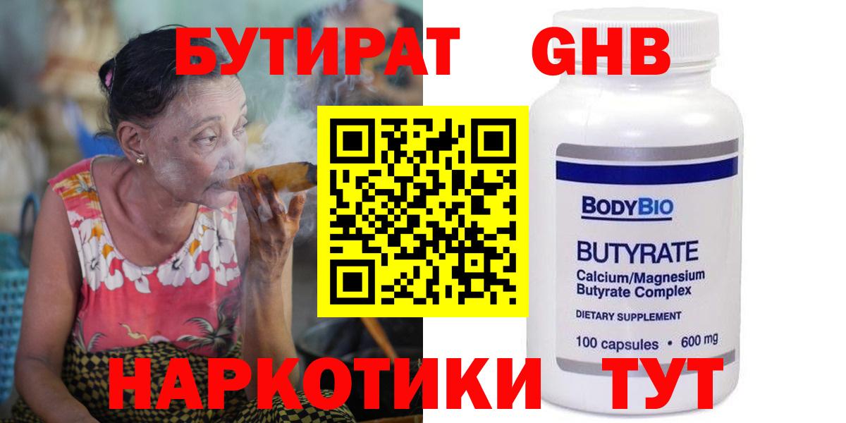 Бутират оксибутират Куйбышев