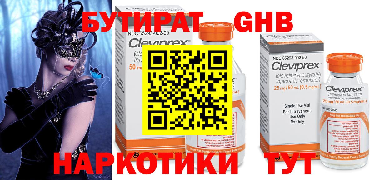 Бутират  Вход с VPN  Куйбышев  Бутират GHB 
