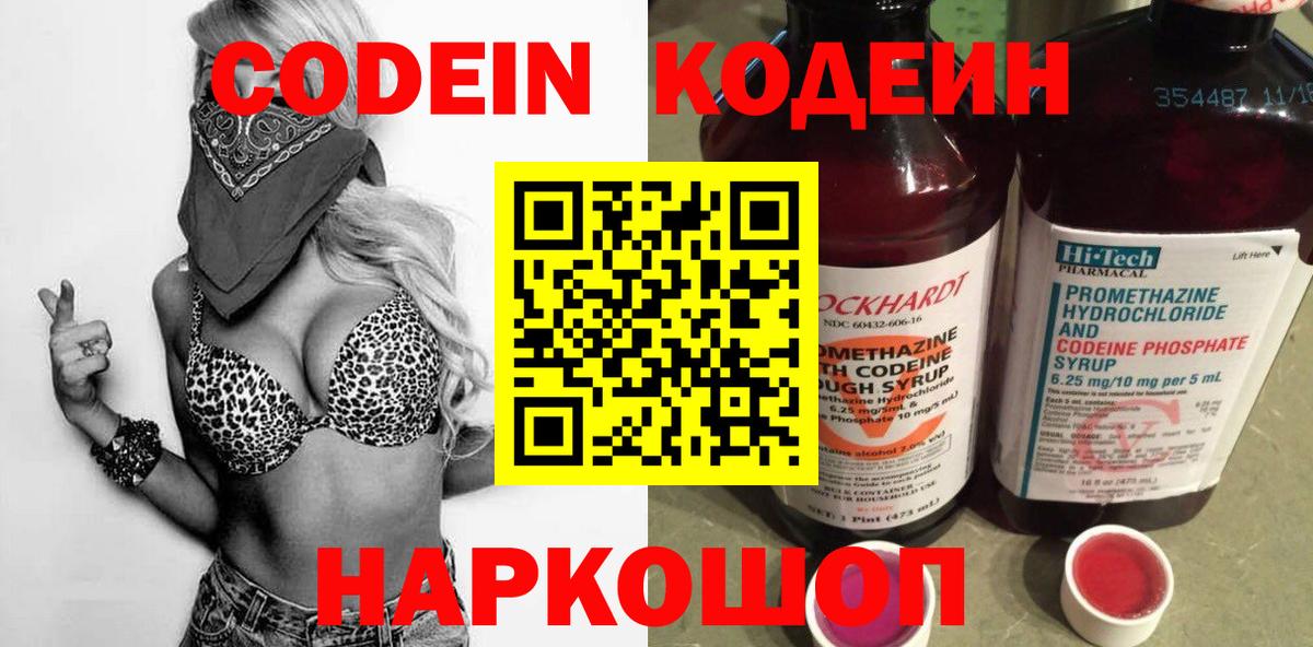 Куйбышев  Codein напиток Lean (лин)  Вход с VPN  Кодеиновый сироп Lean Purple Drank 