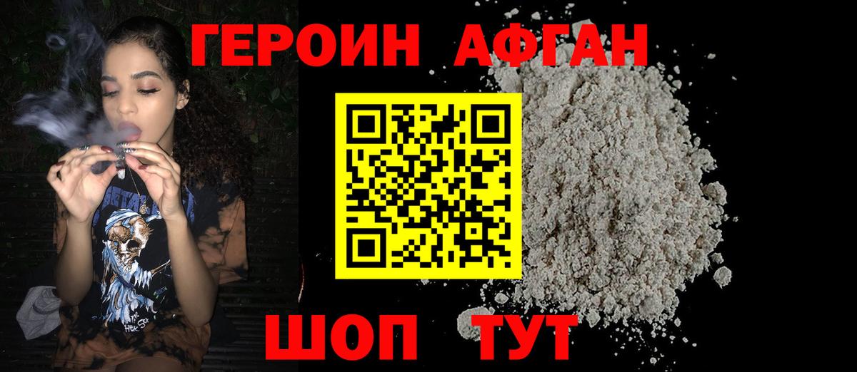 Героин афганец  Вход с VPN  Куйбышев 