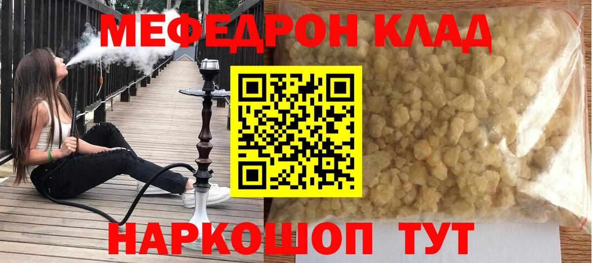 Меф мука  Меф  Куйбышев  Вход с VPN 