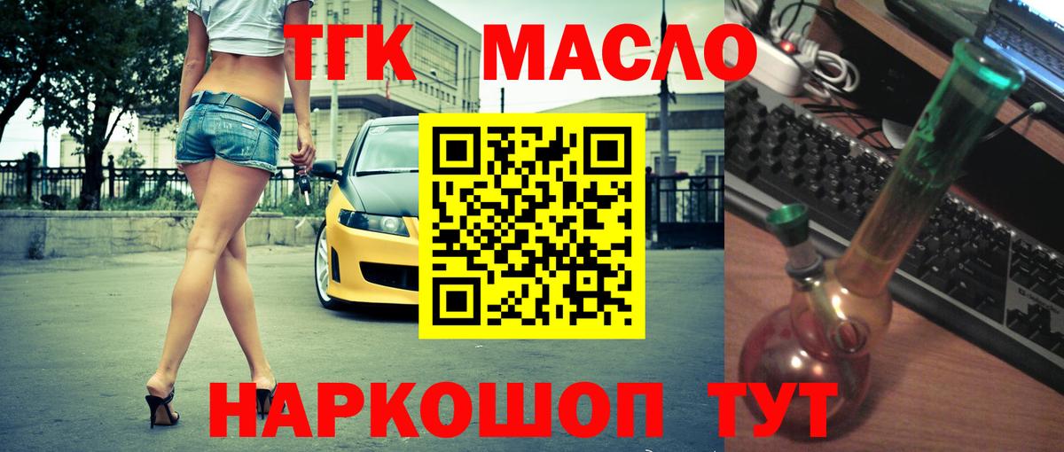 Куйбышев  Дистиллят ТГК THC oil  Вход с VPN 